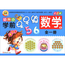 幼升小