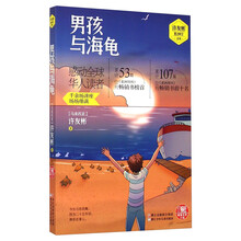 男孩與海龜