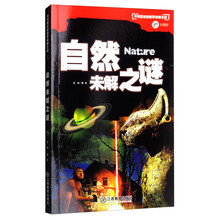未解之謎世界