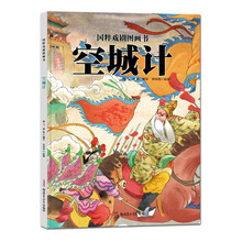 國粹戲劇圖畫書