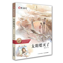 太陽熄滅了