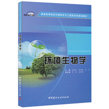 環(huán)境生物學