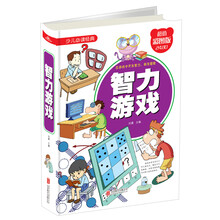 智力游戲