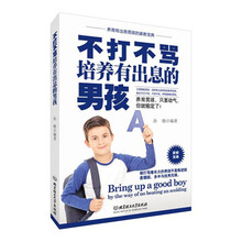 培養(yǎng)男孩
