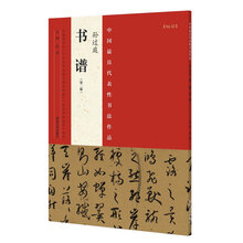 孫過(guò)庭書(shū)譜