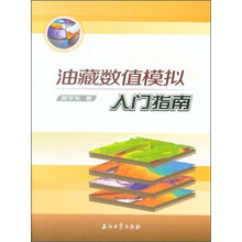 油藏數(shù)值模擬
