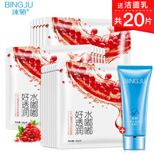 紅石榴補水亮膚