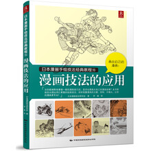 漫畫技法