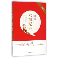 六祖壇經(jīng)