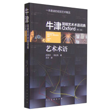 牛津詞典