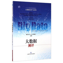 大數(shù)據(jù)技術與應用