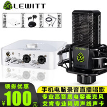 萊維特（LEWITT）  懸掛式 麥克風 萊維特249PRO+ 艾肯4Nano vst