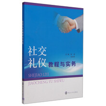 社交禮儀與