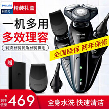 飛利浦（PHILIPS） S5082/61 剃須刀 旋轉式，多功能理容式