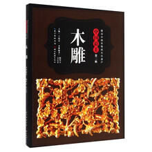中國(guó)木雕