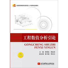 數(shù)值分析