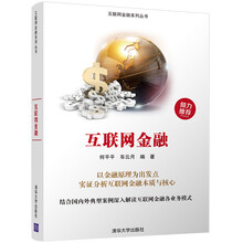互聯(lián)網(wǎng)金融