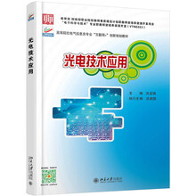光電技術(shù)