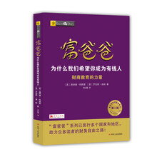 富爸爸