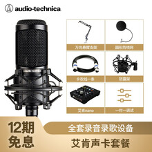 鐵三角（Audio-technica）  懸掛式 麥克風 配艾肯聲卡nano直播K歌喊麥套裝