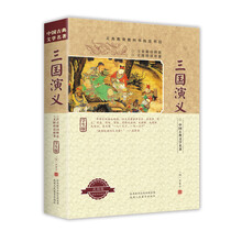 三國演義學(xué)生版