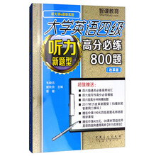 大學(xué)四級(jí)聽(tīng)力