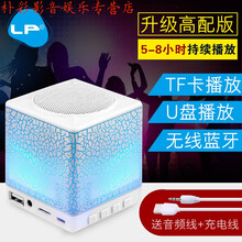 lp便攜無(wú)線音響