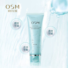 osm歐詩(shī)漫洗面奶