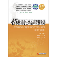 機(jī)械制造技術(shù)基礎(chǔ)