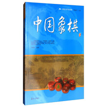 中國(guó)象棋