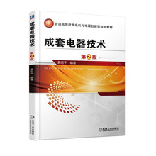 成套電器技術(shù)