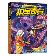 護(hù)寶奇兵