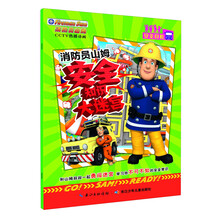 消防員山姆