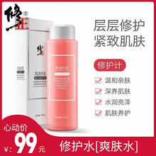 修正 面部精華 補(bǔ)水
