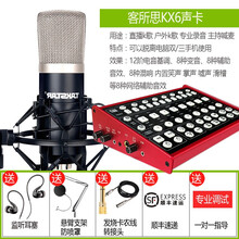 得勝（TAKSTAR）  懸掛式 麥克風(fēng) 配客所思kx6究極版直播聲卡套裝