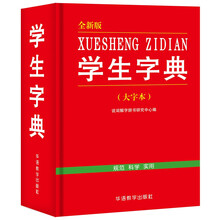 學生字典