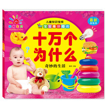 陽光寶貝十萬個為什么