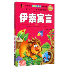 伊索寓言