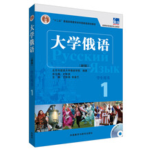 大學(xué)俄語1