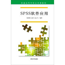 spss軟件