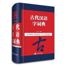 古代漢語詞典