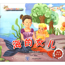 繪本海的女兒
