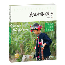 我是中國的孩子·第二輯：我們的新年在十月簡(jiǎn)介，目錄書摘