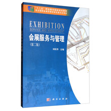 會展