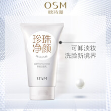 osm歐詩(shī)漫洗面奶