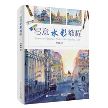 寫意水彩教程
