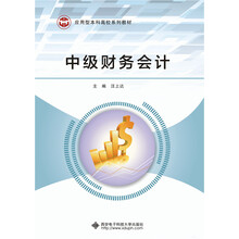 中級(jí)會(huì)計(jì)