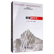 房屋建筑學(xué)