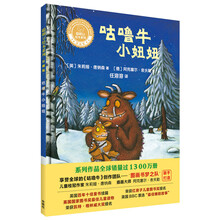 咕嚕牛繪本