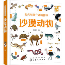 幼兒科普動物